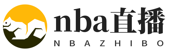 nba直播